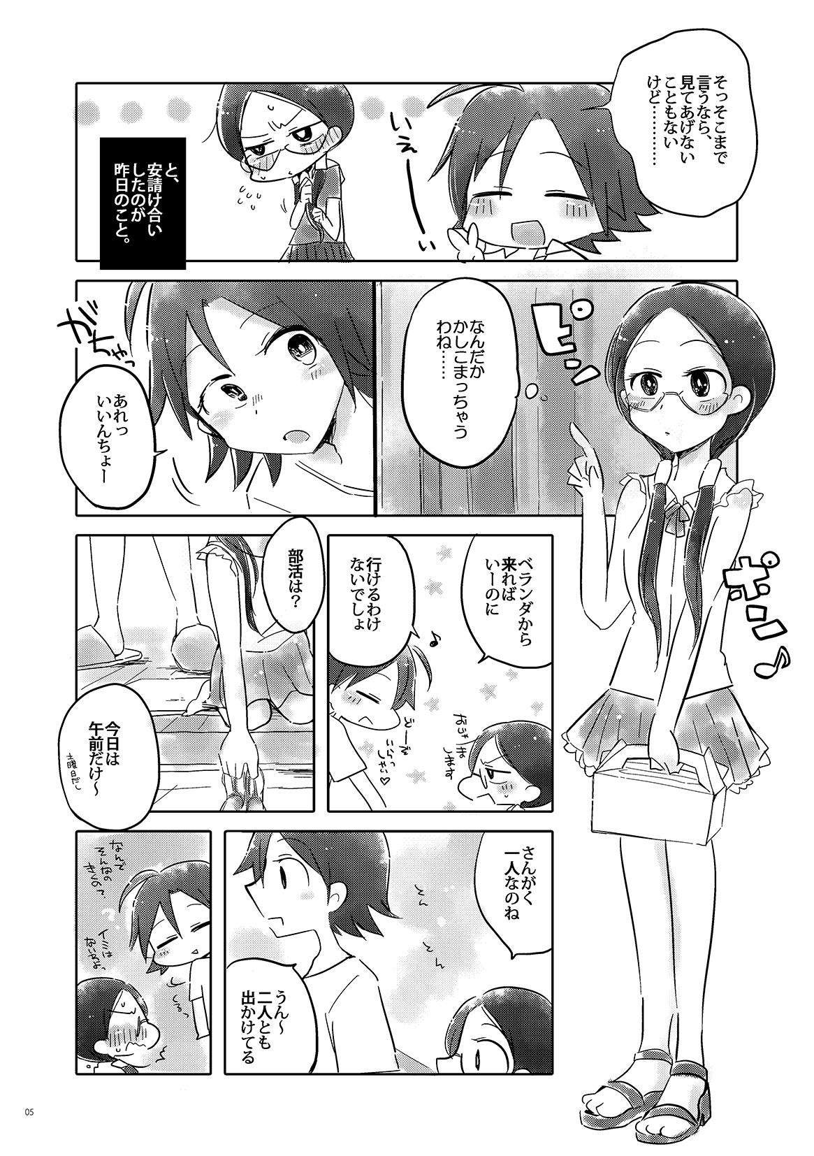 まなんちょR18本 page 6 full