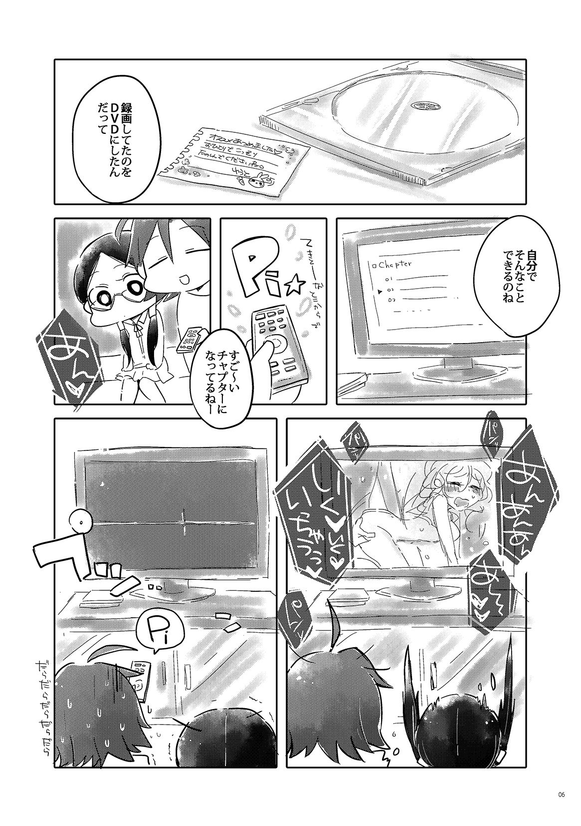 まなんちょR18本 page 7 full