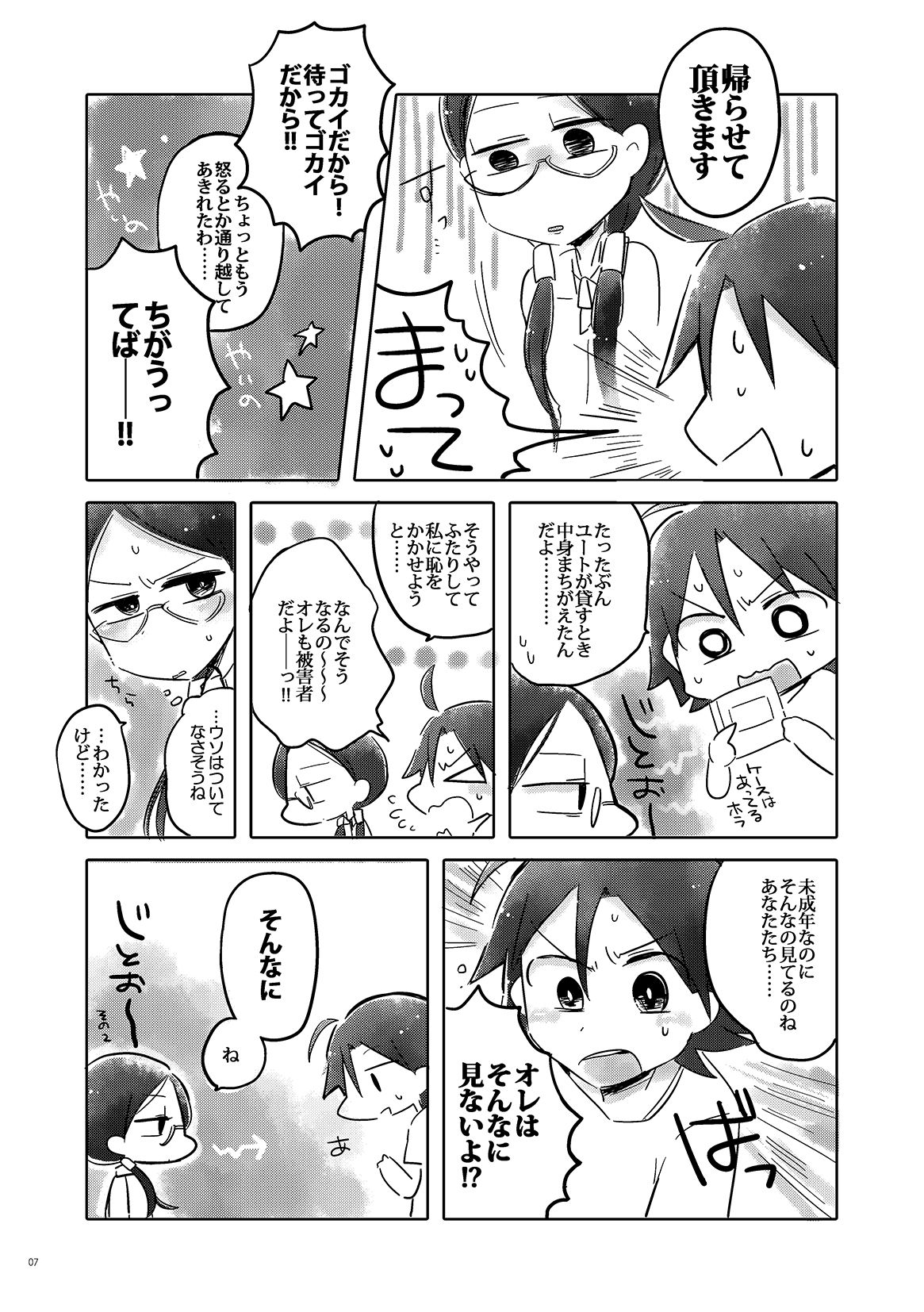 まなんちょR18本 page 8 full