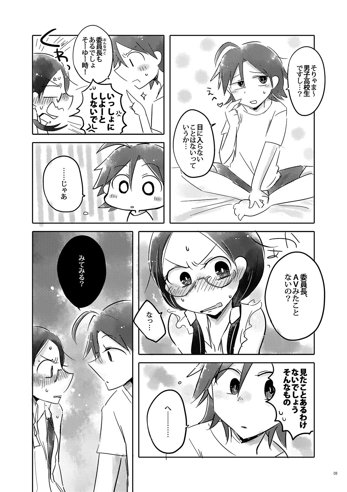 まなんちょR18本 page 9 full