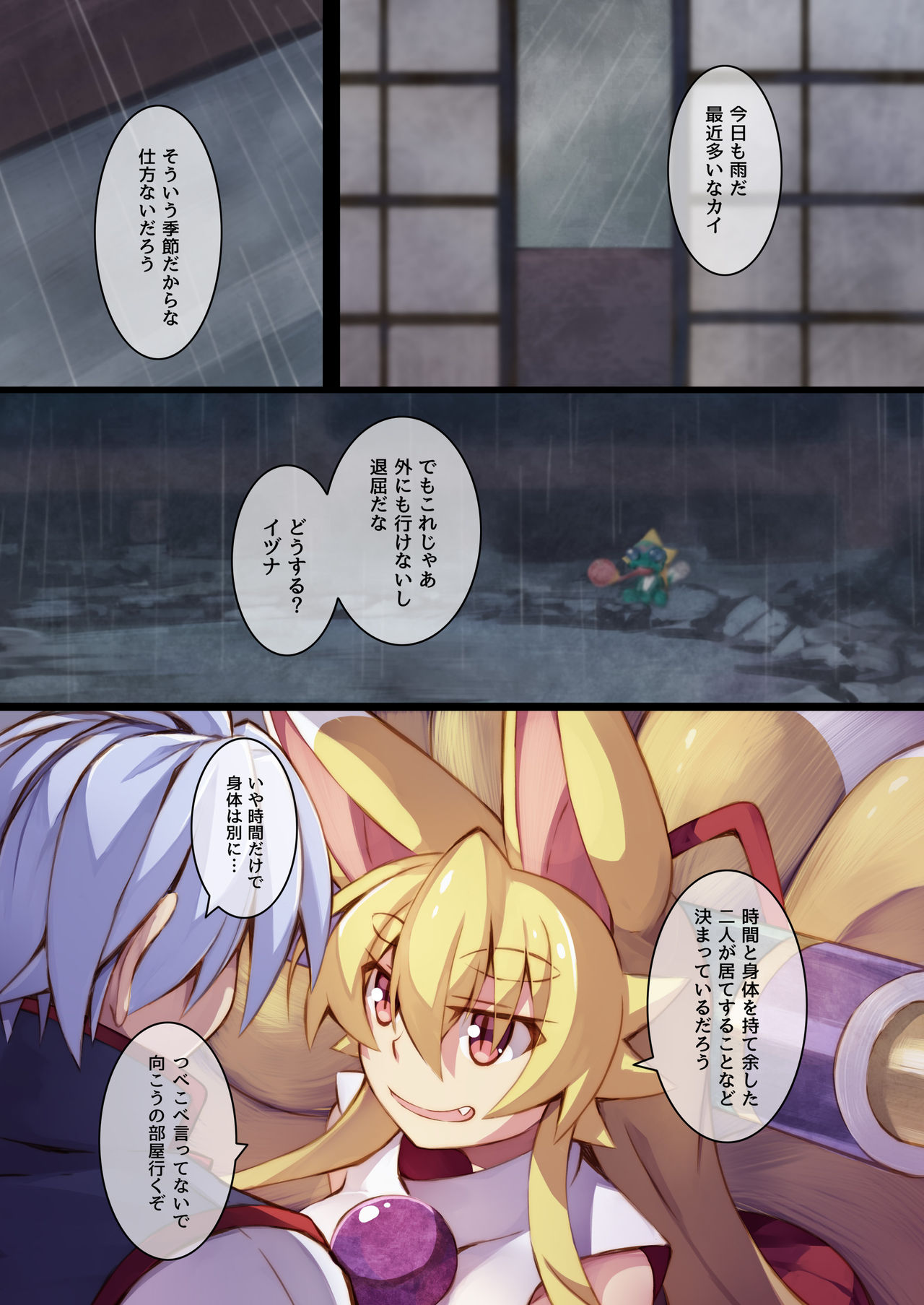 Izuna no Hon Sono Yon page 3 full