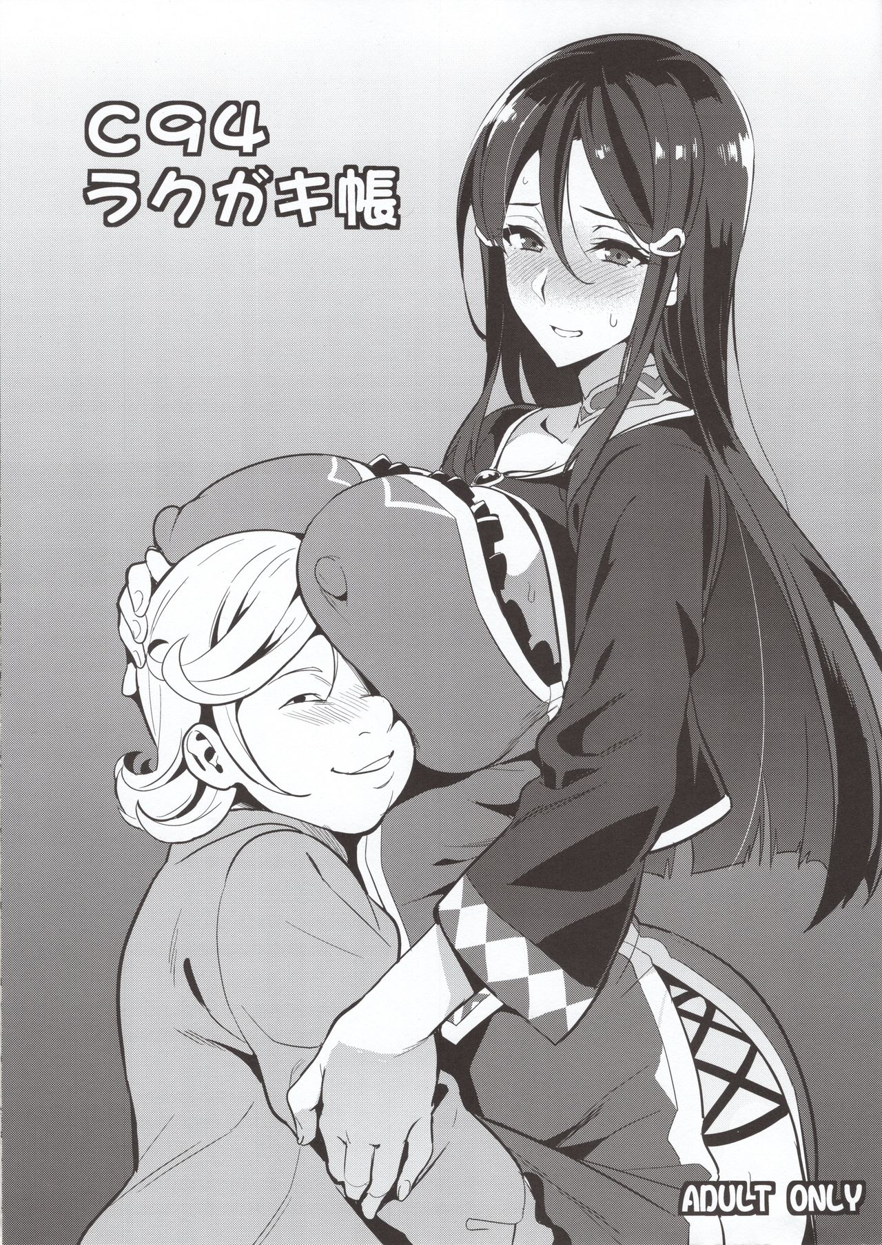 C94 Rakugakichou page 1 full