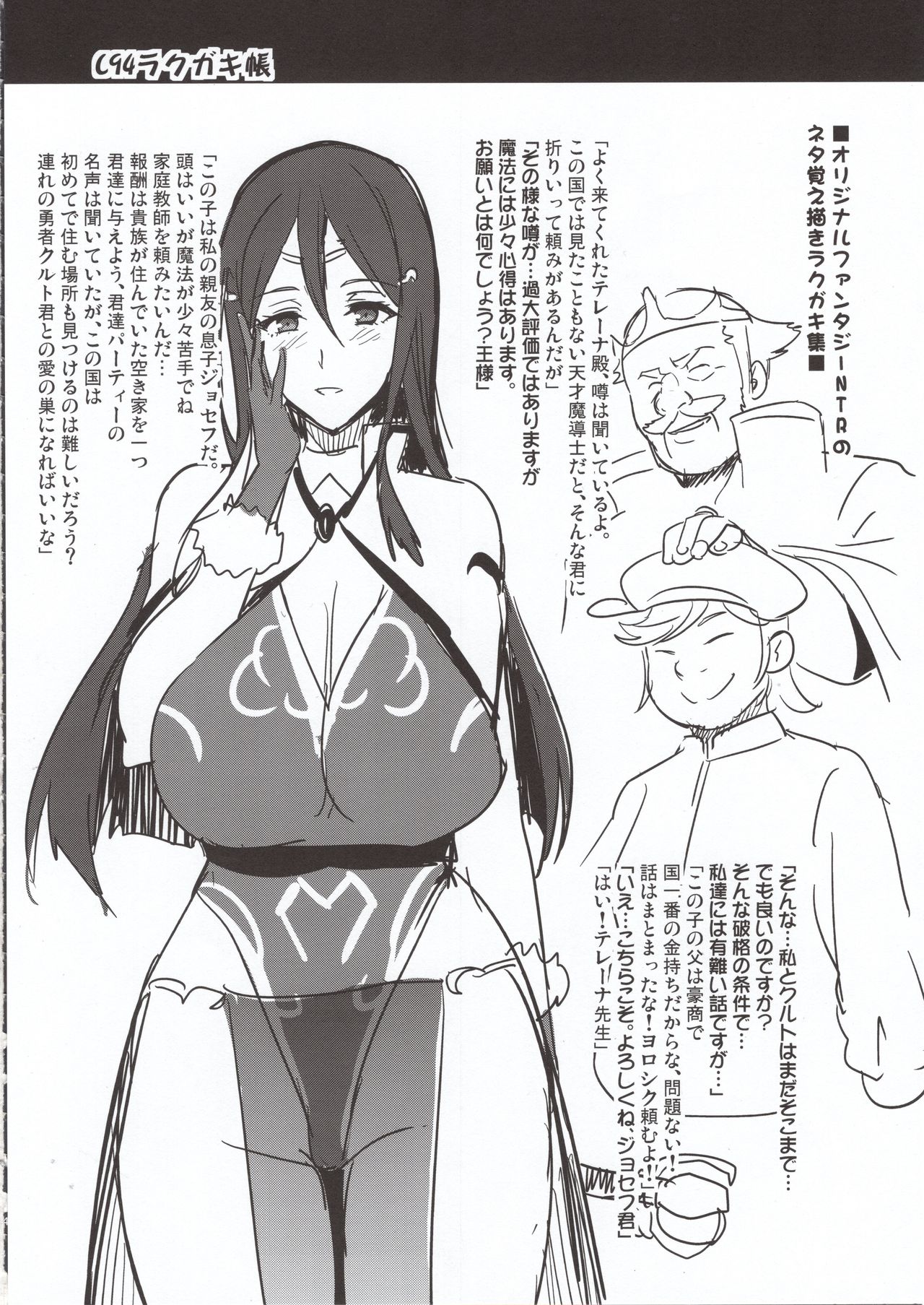 C94 Rakugakichou page 3 full