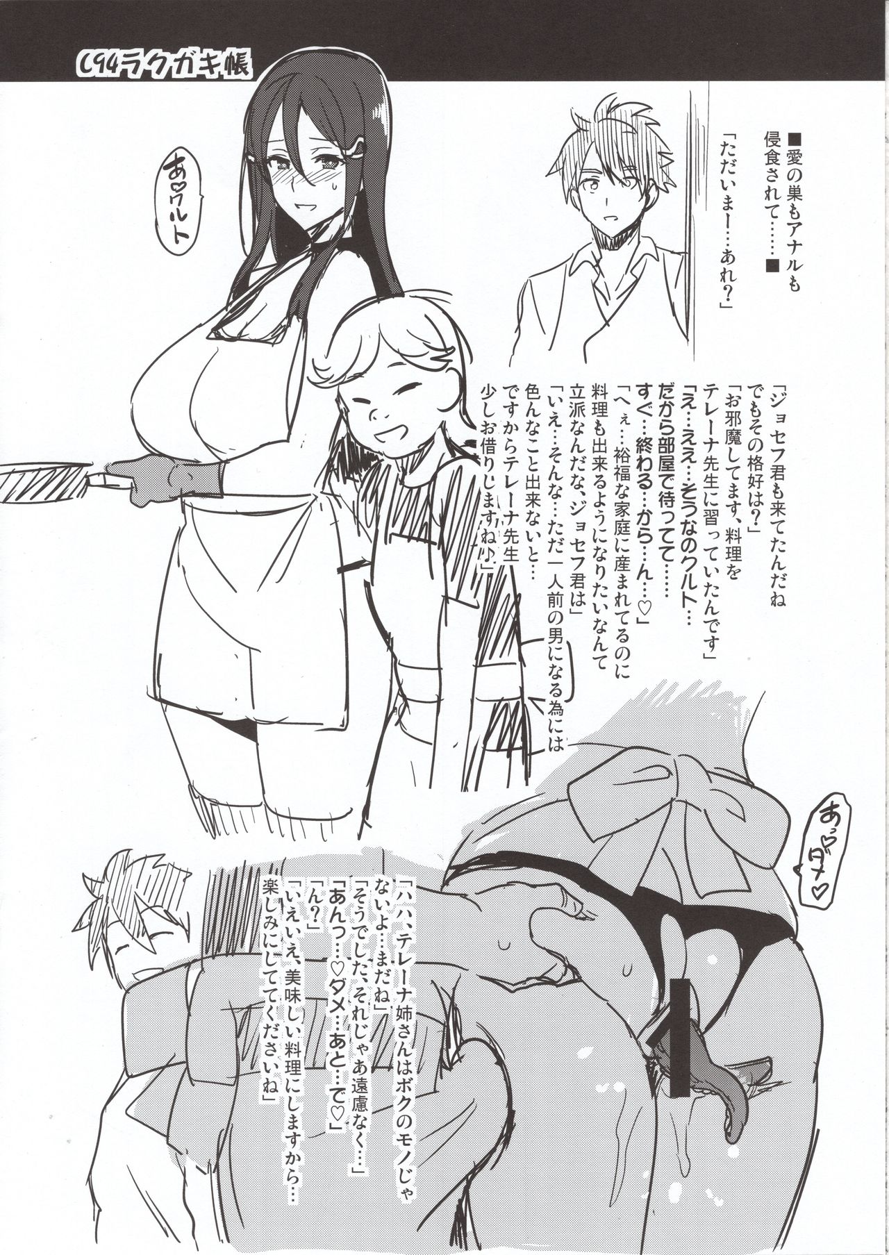 C94 Rakugakichou page 4 full
