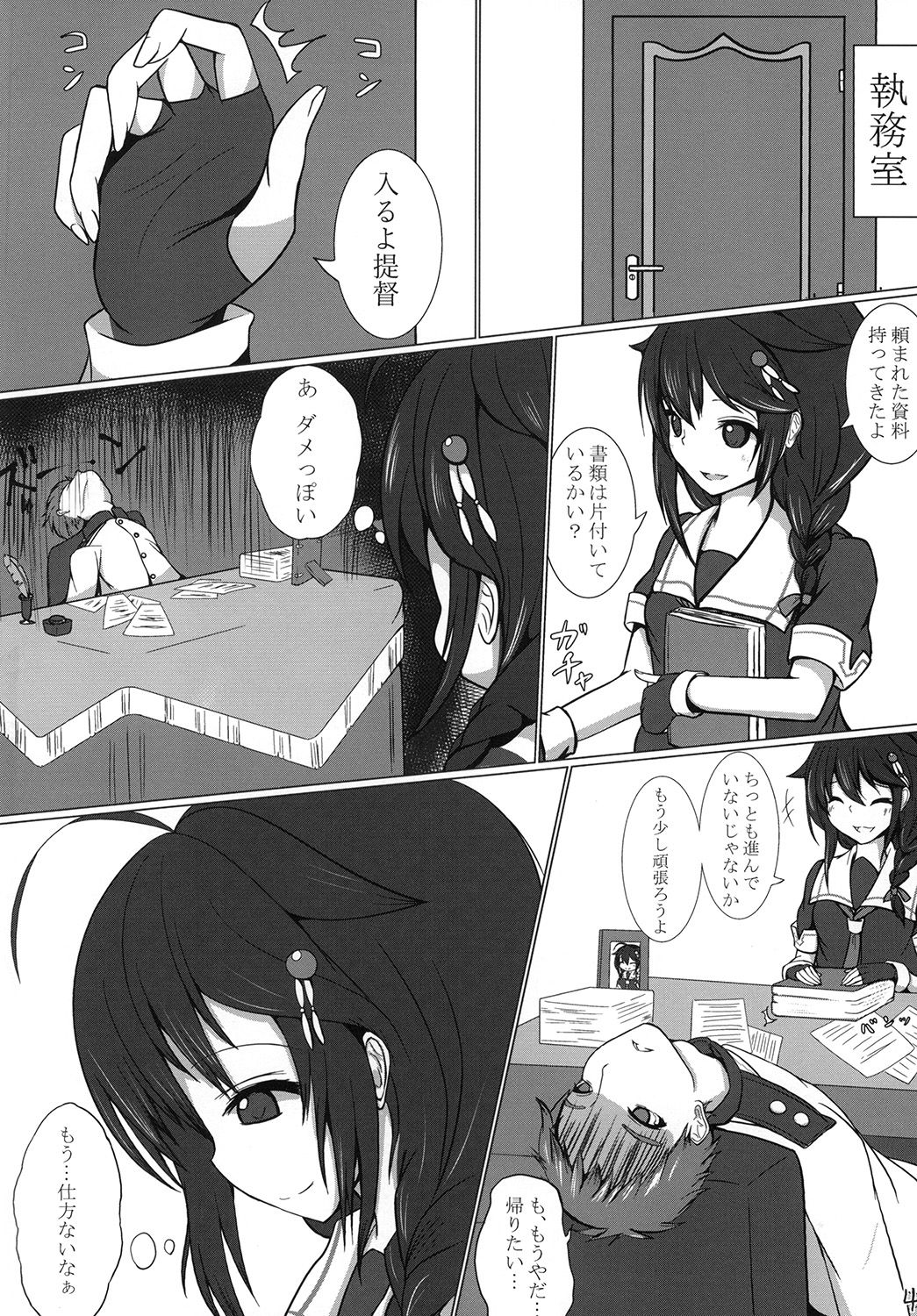 Ijiwaru Shigure no Ecchi na Itazura page 4 full