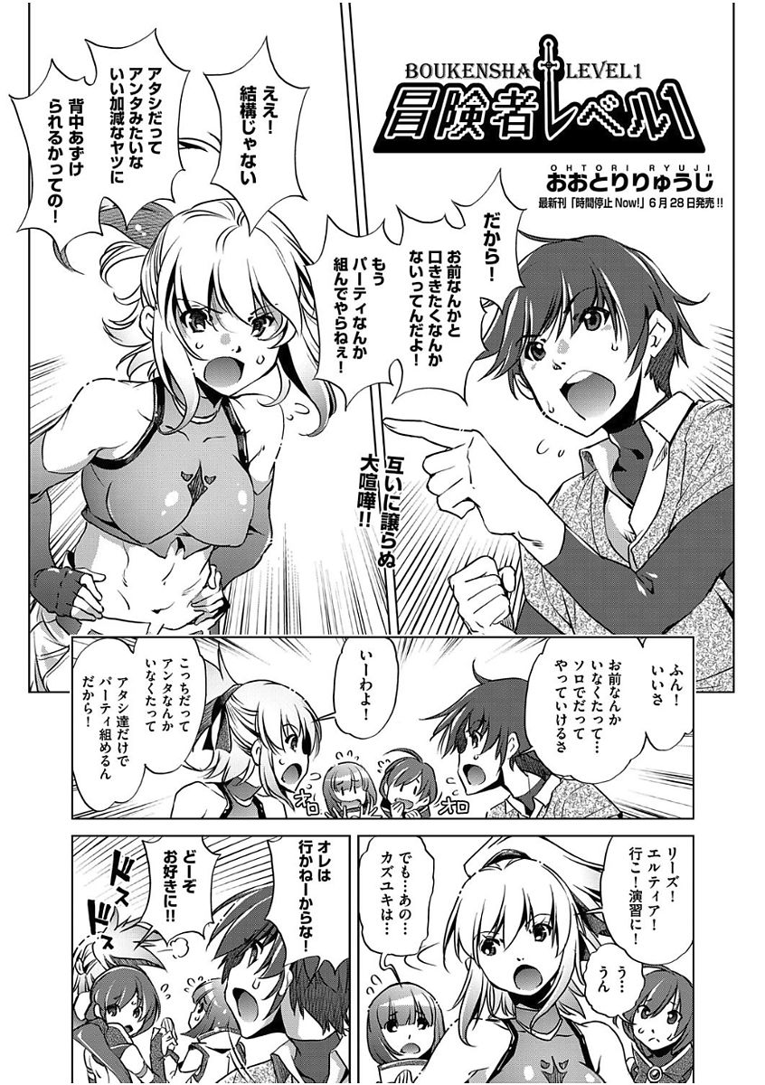 Boukensha Level 1-3 page 1 full