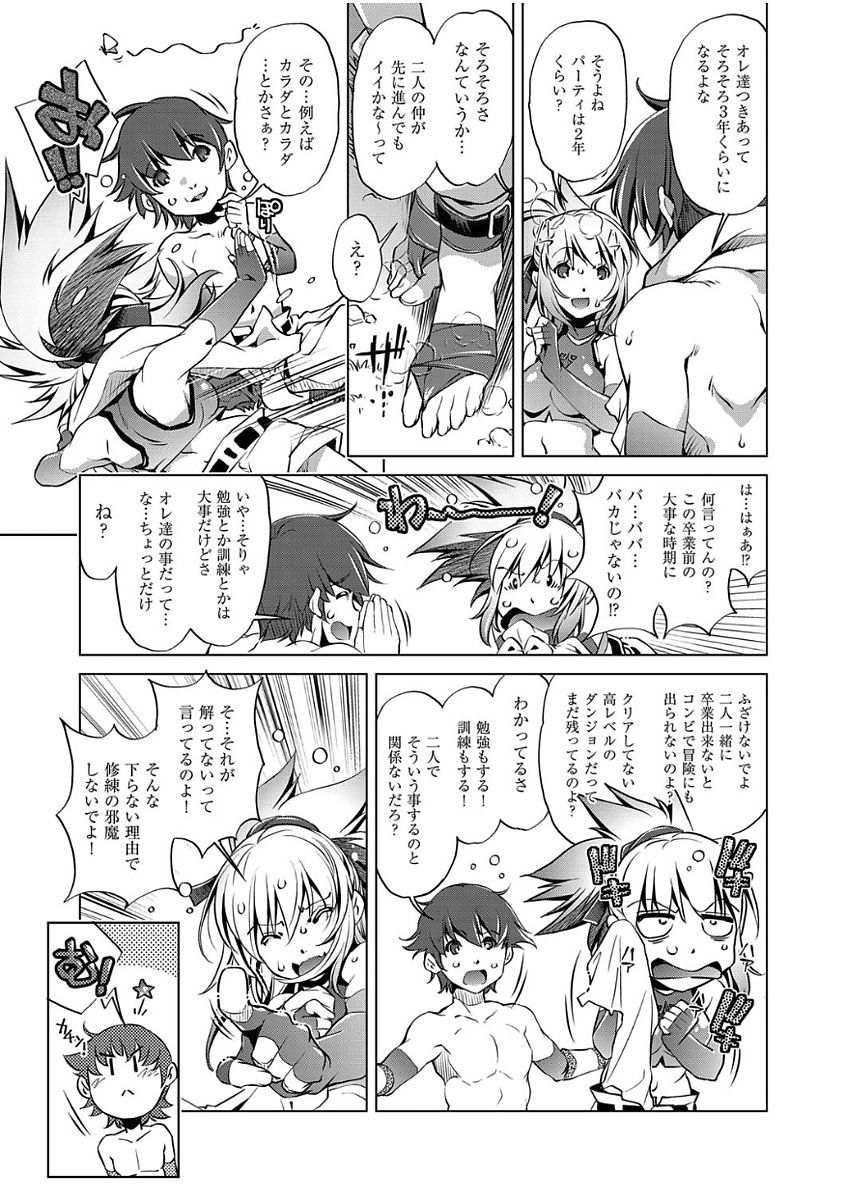 Boukensha Level 1-3 page 7 full