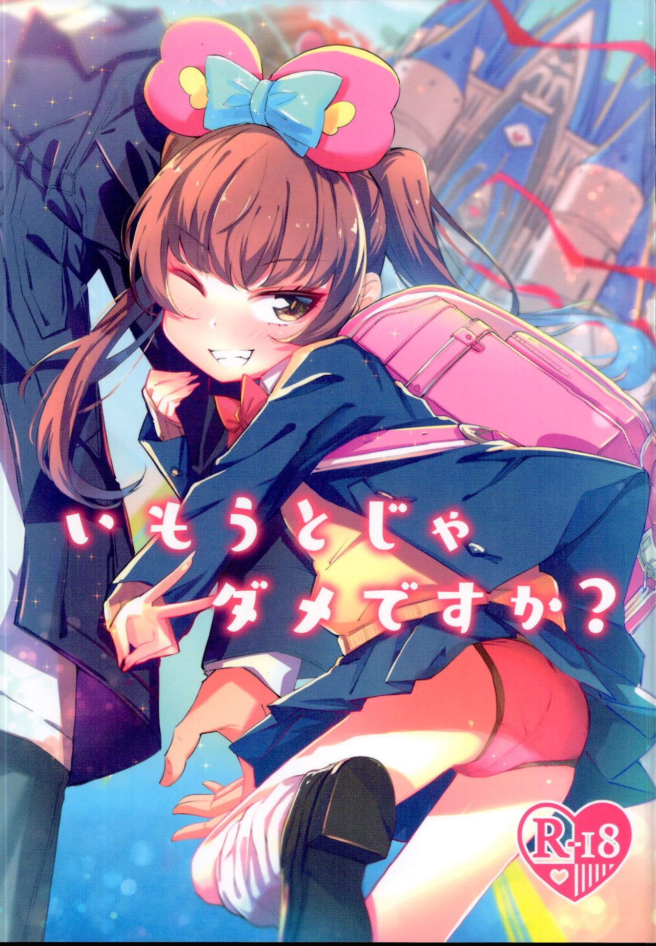 Imouto ja Dame desu ka? page 1 full