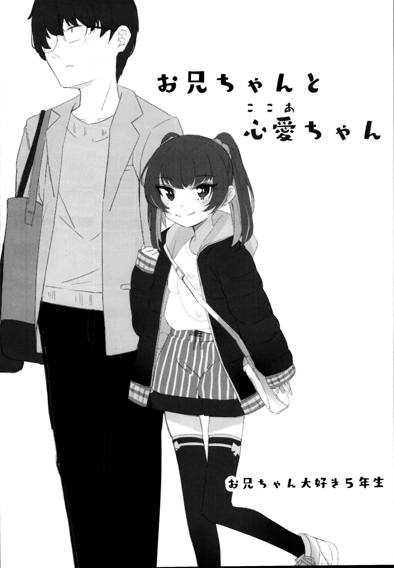 Imouto ja Dame desu ka? page 4 full