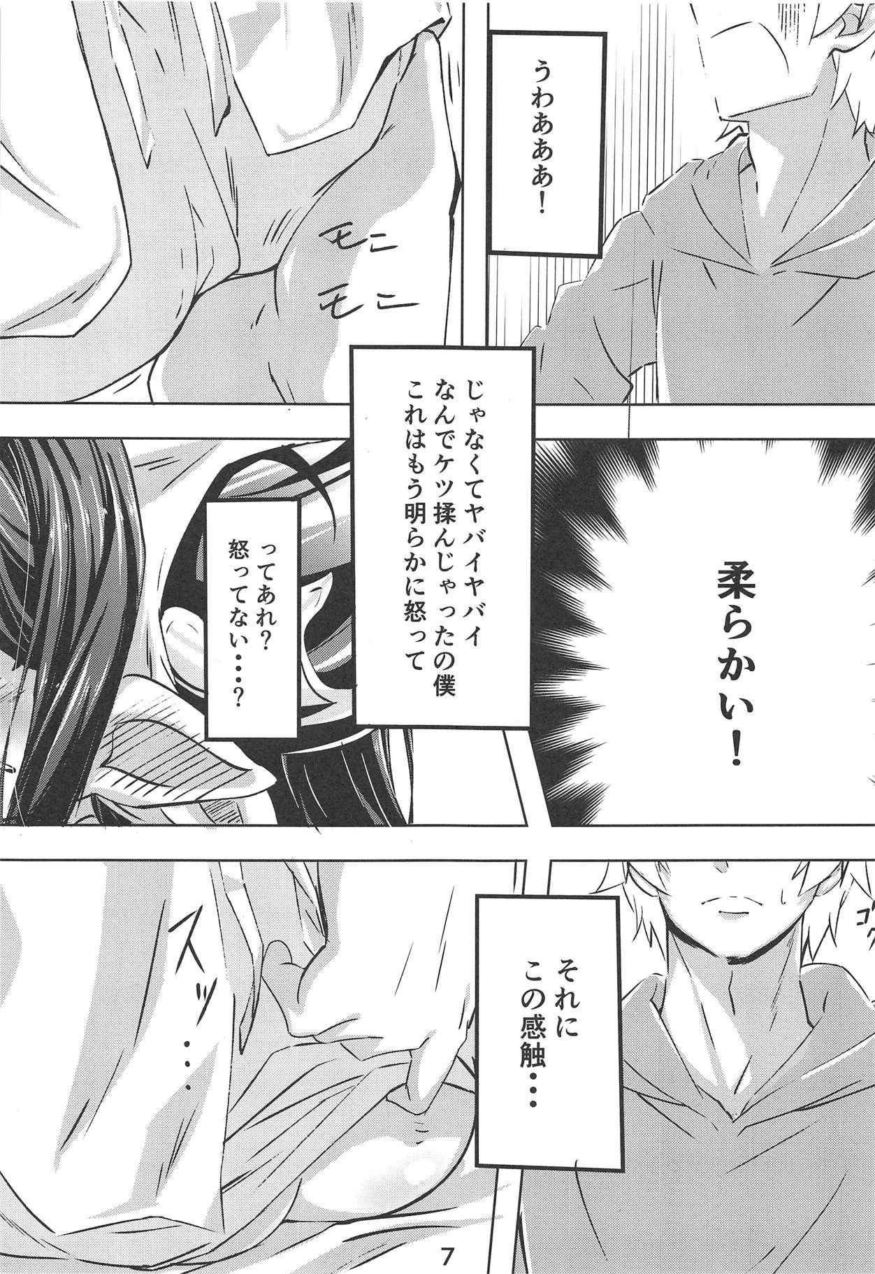 Atatamaya to Itasu Hon page 6 full