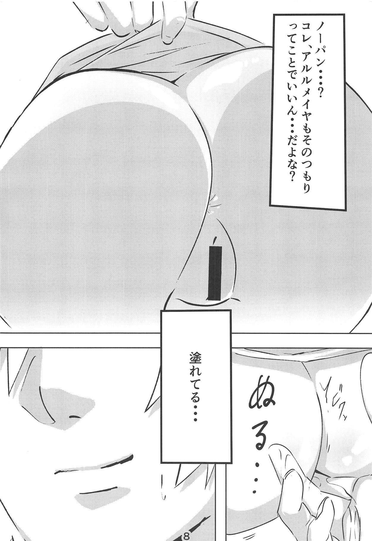 Atatamaya to Itasu Hon page 7 full