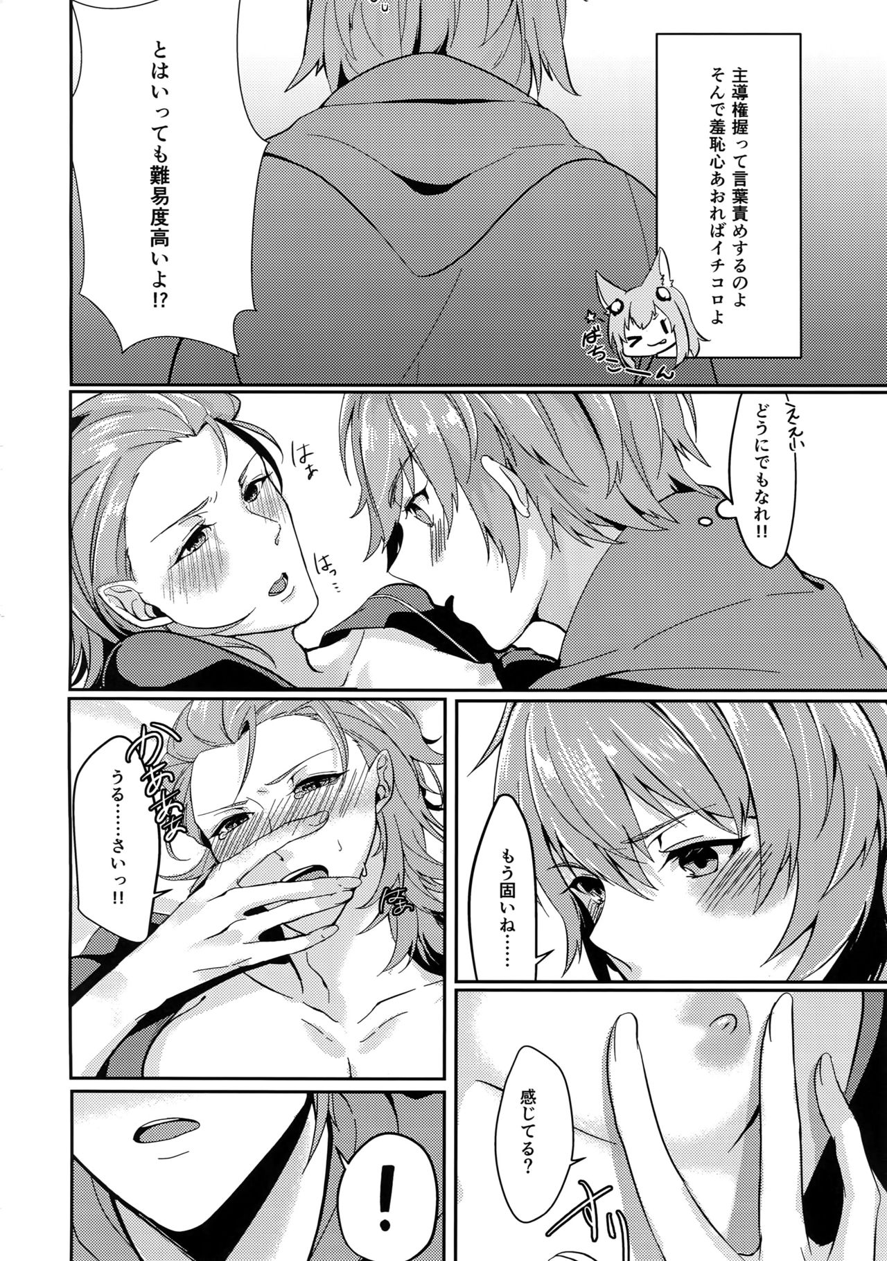 Hiyo Kurenri Strawberry page 9 full