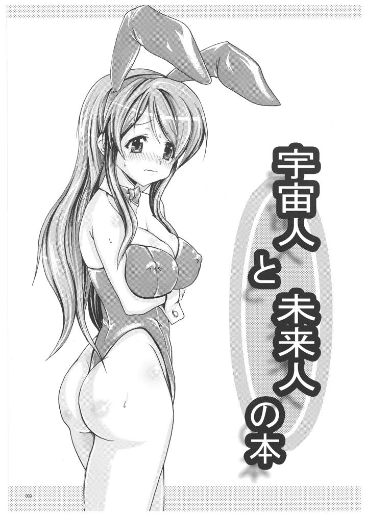 Uchuujin to Miraijin no Hon page 2 full