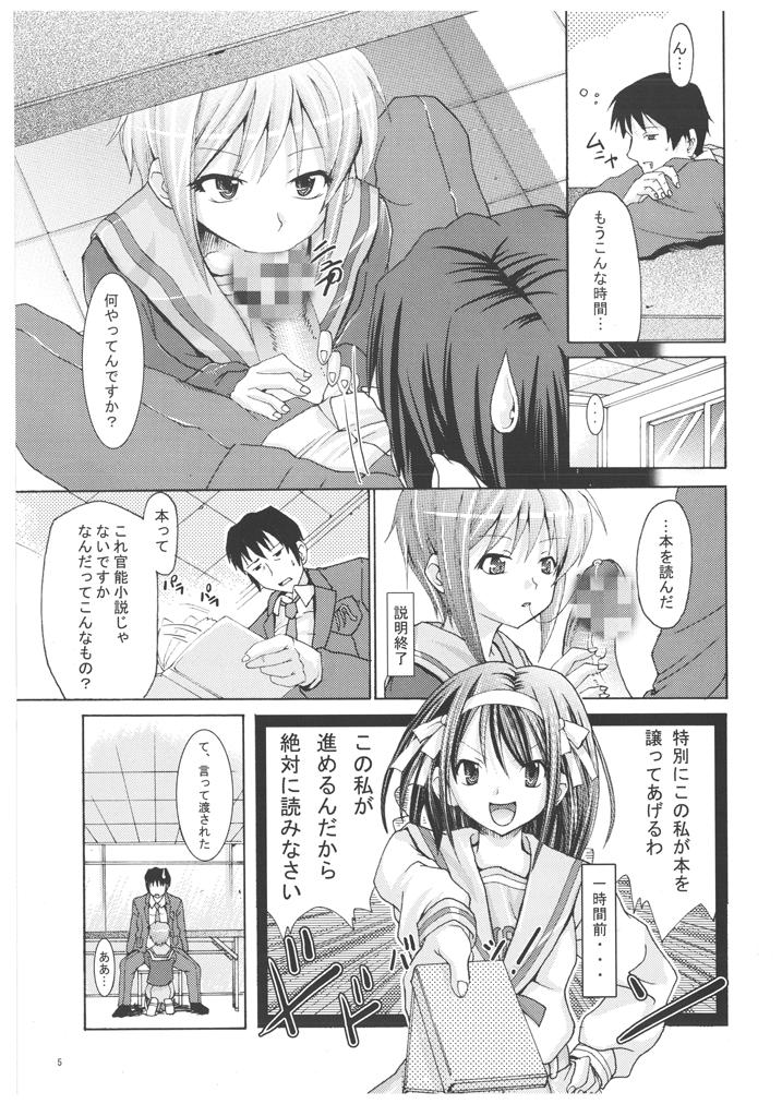 Uchuujin to Miraijin no Hon page 4 full
