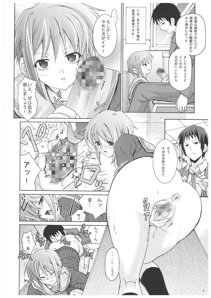 Uchuujin to Miraijin no Hon page 5 full