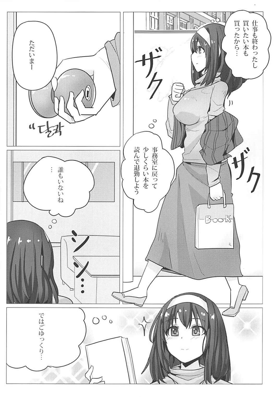 Sagisawa Fumika no Choubatsu page 2 full