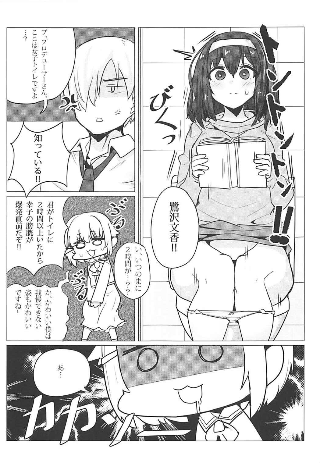 Sagisawa Fumika no Choubatsu page 4 full