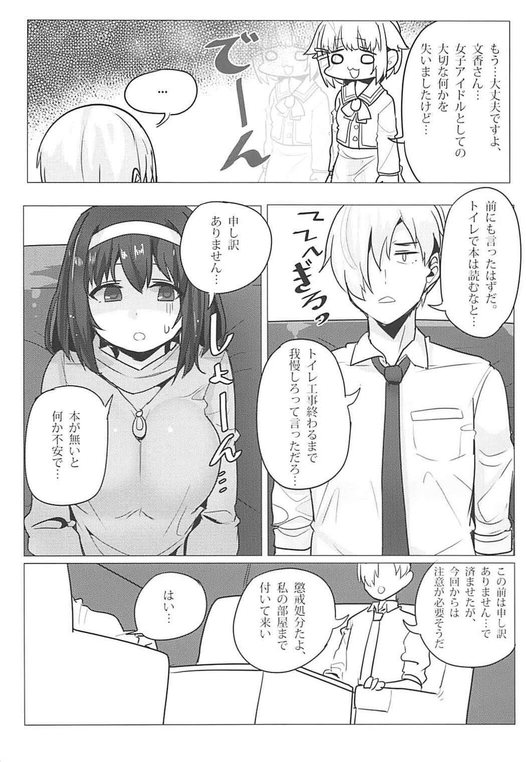 Sagisawa Fumika no Choubatsu page 5 full