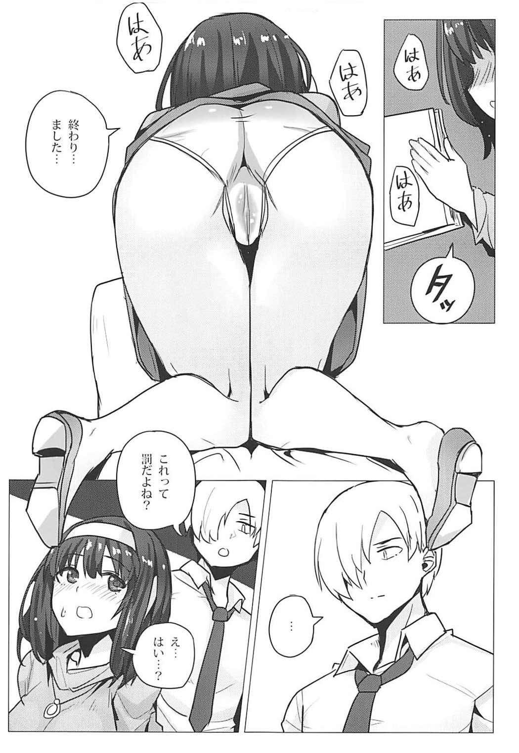 Sagisawa Fumika no Choubatsu page 8 full