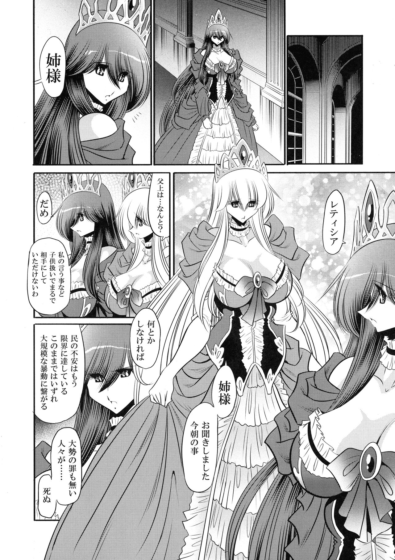 Ochibure Hime Joukan page 10 full