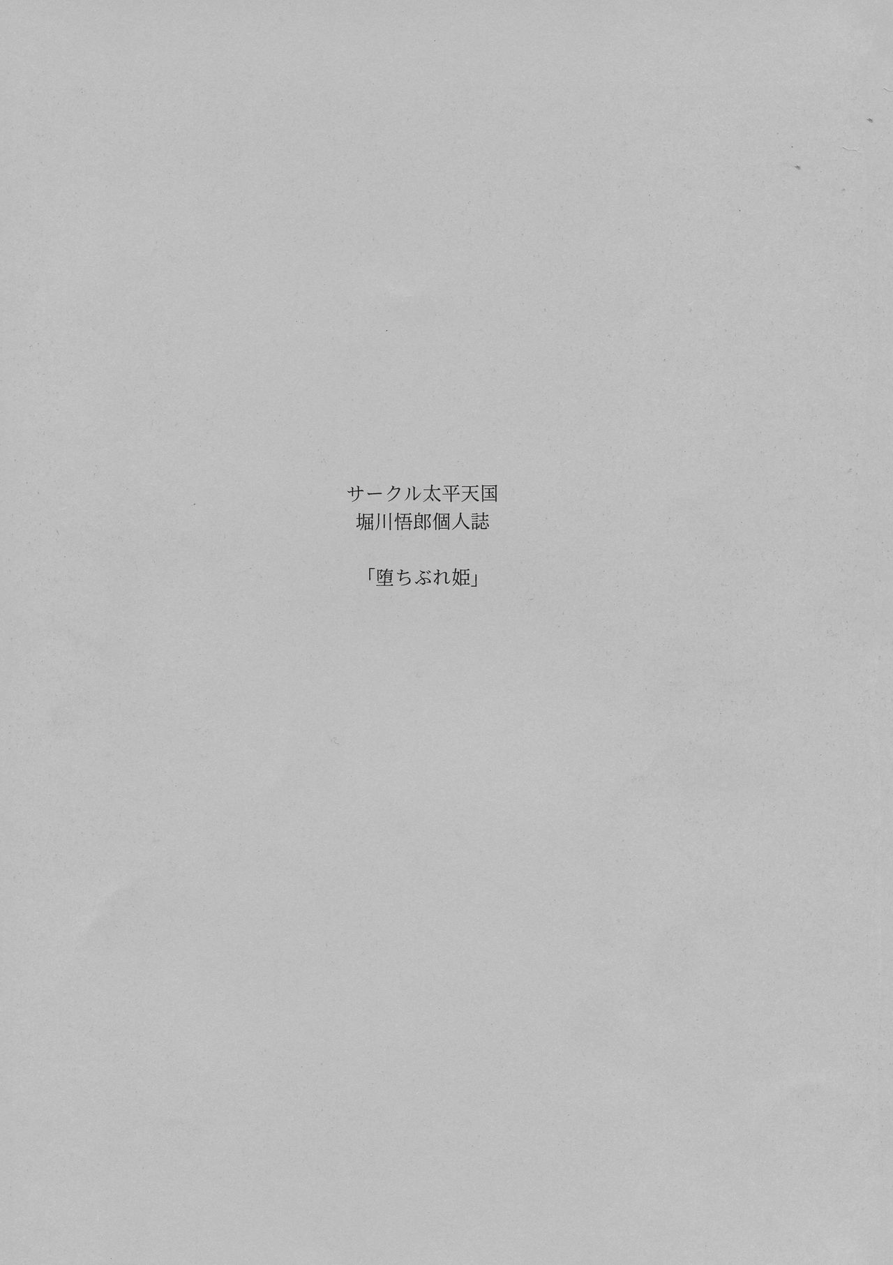 Ochibure Hime Joukan page 3 full