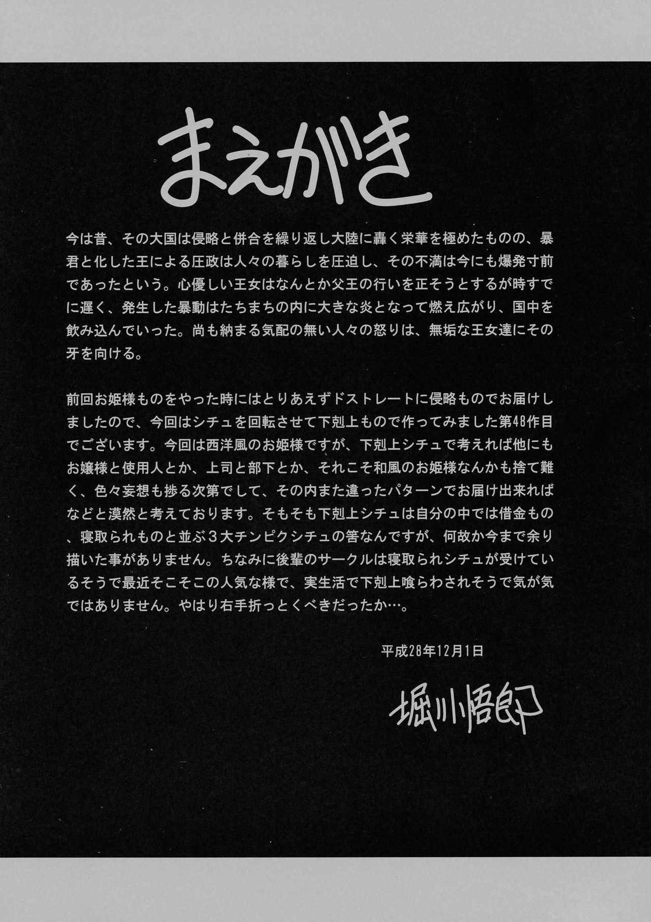 Ochibure Hime Joukan page 5 full