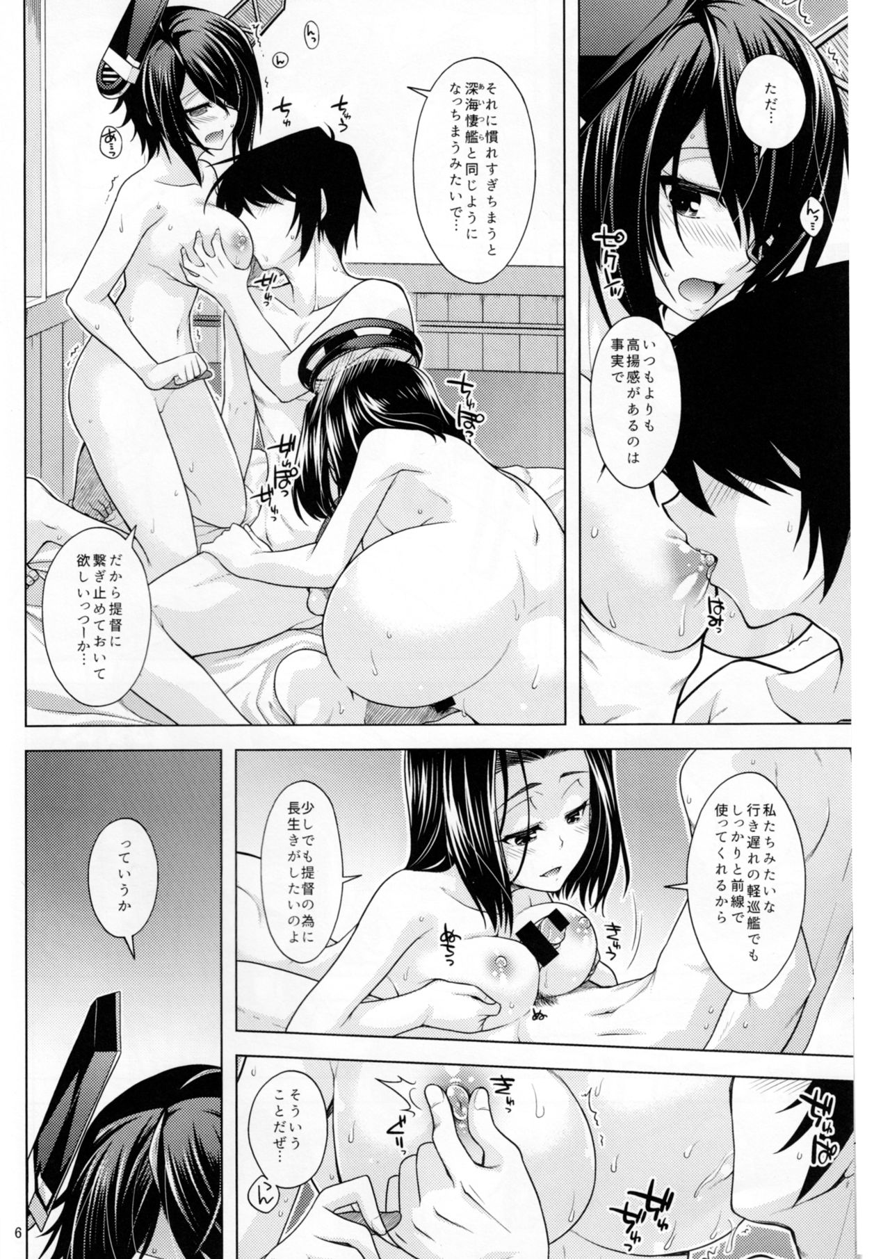 Tenryuu-gata no Nee-san-tachi to Kannetsu no Hokyuu page 5 full