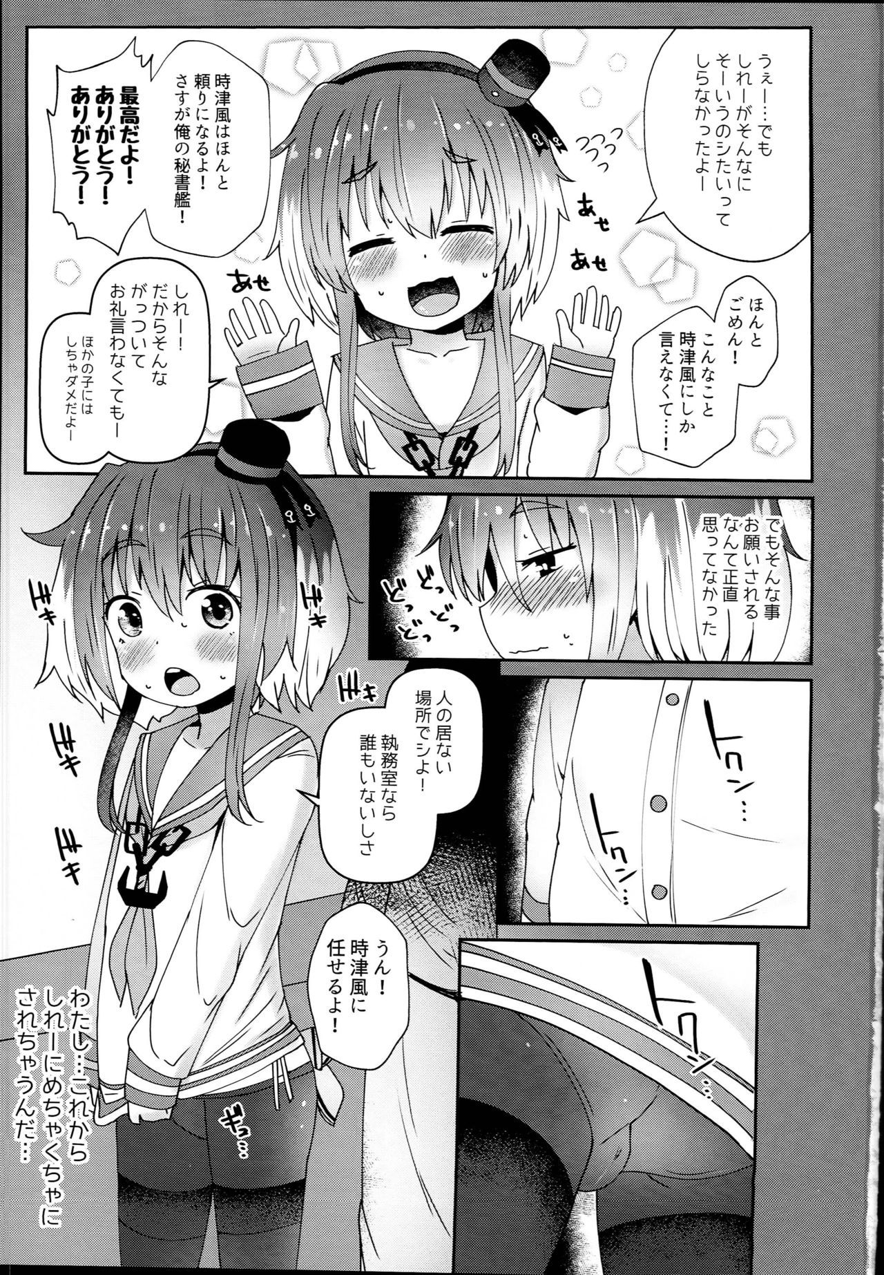 Shirei no Hentai o Yurushite Kureru Tokitsukaze page 3 full