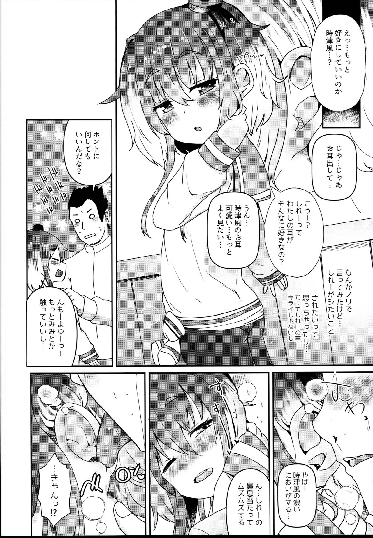 Shirei no Hentai o Yurushite Kureru Tokitsukaze page 6 full