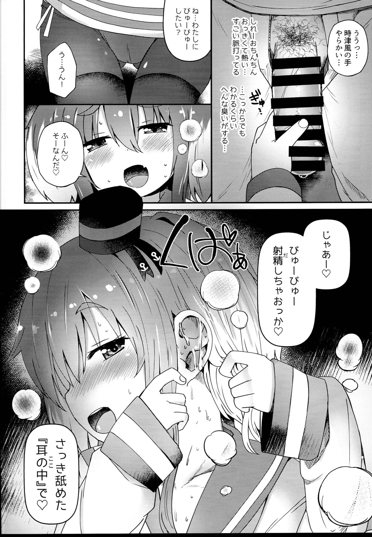 Shirei no Hentai o Yurushite Kureru Tokitsukaze page 8 full