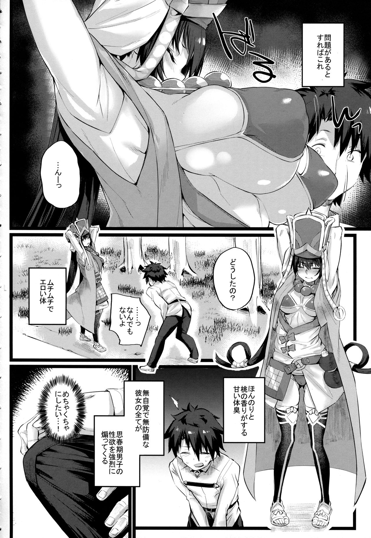 Nanmokanmo Mujikaku de Muboubi na Sanzou-chan ga Warui. page 3 full