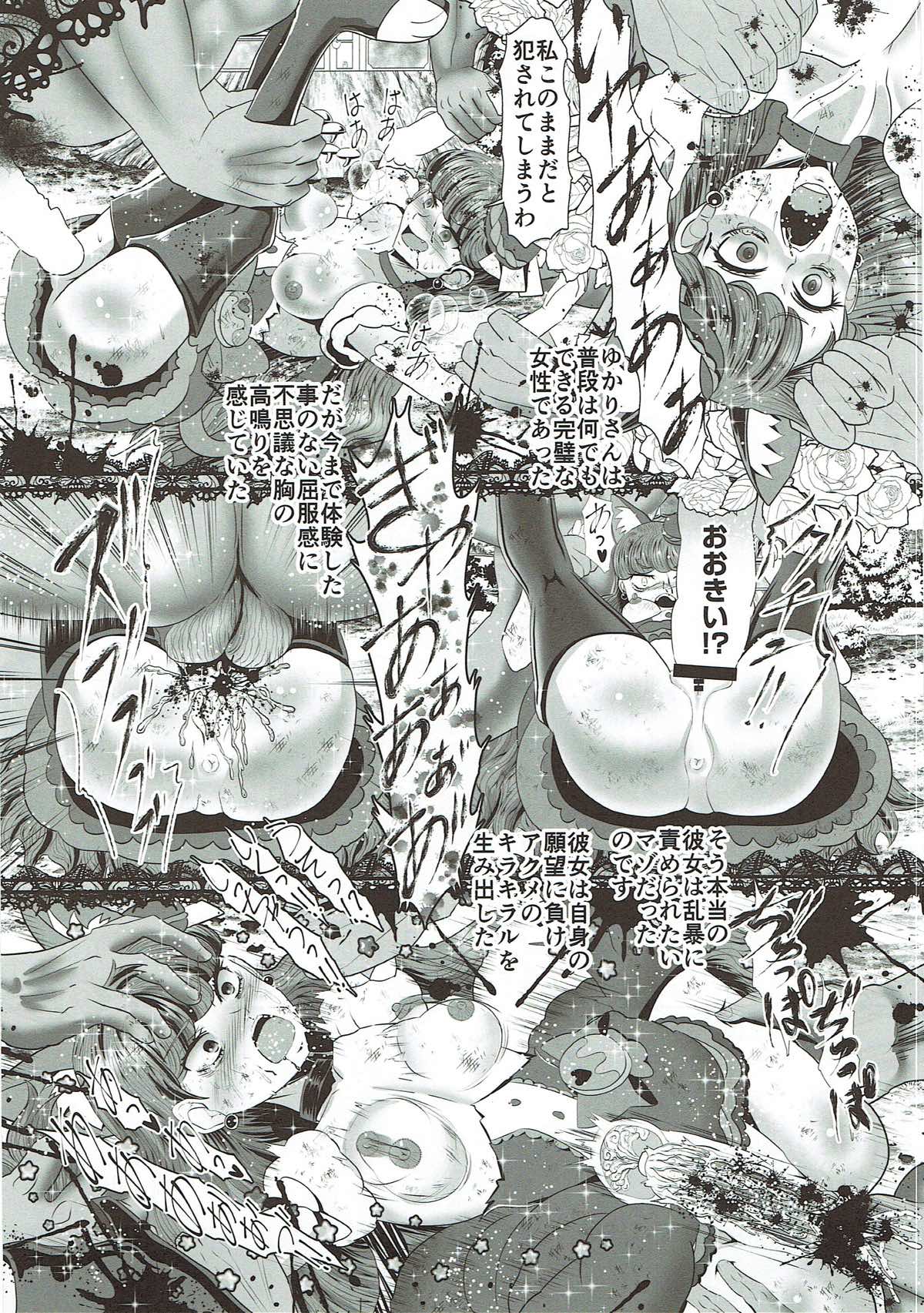 Dopyu Dopyu Ochinpo Milk a la Mode! page 5 full