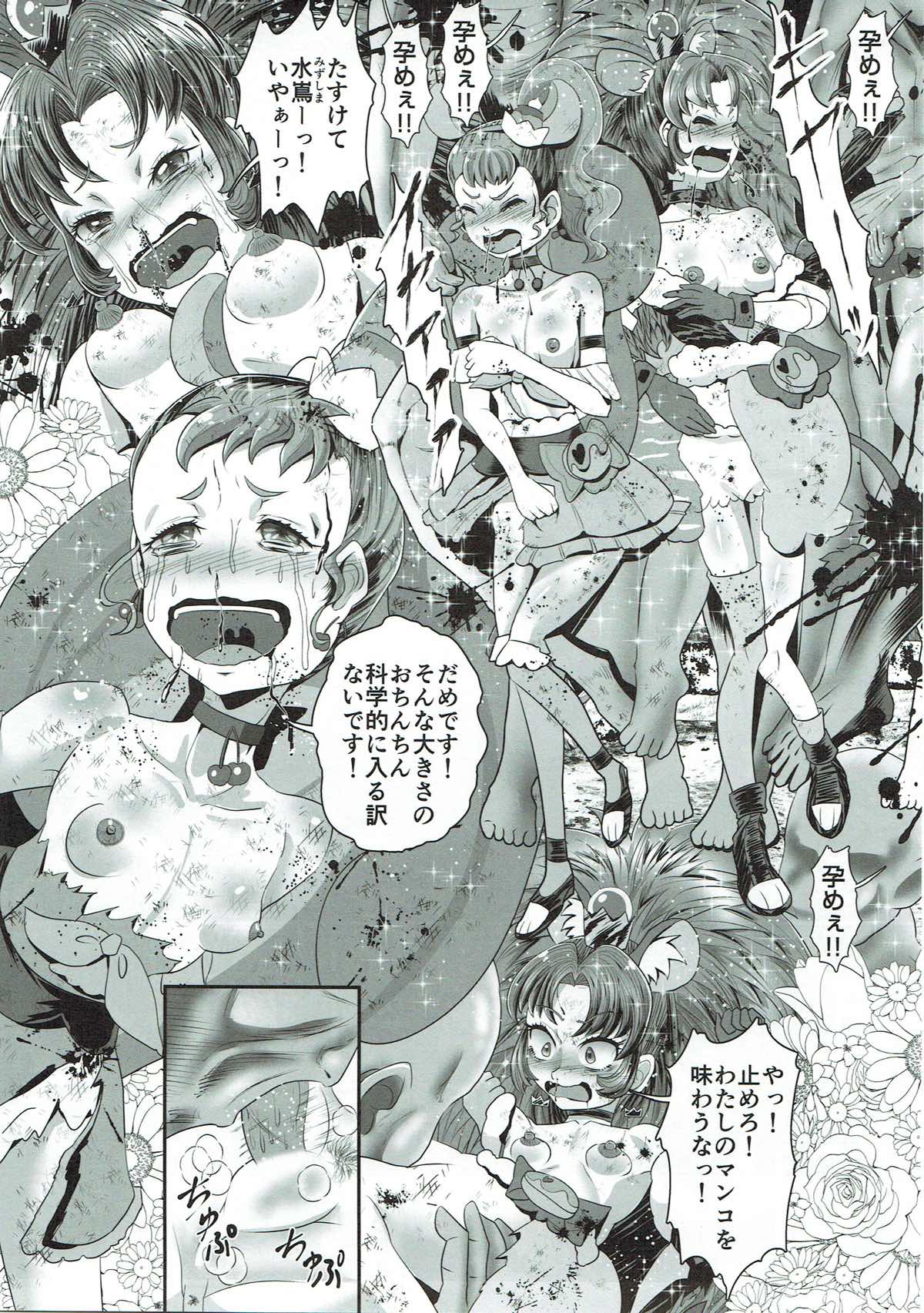 Dopyu Dopyu Ochinpo Milk a la Mode! page 8 full