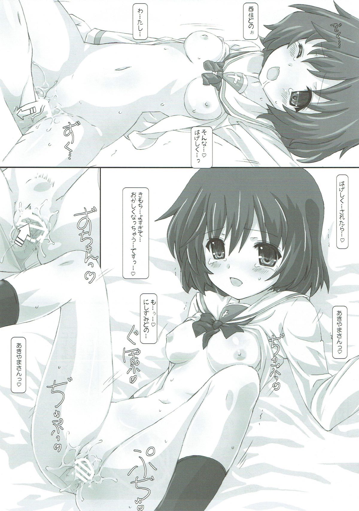 Seihonnou to Dengekisen page 8 full