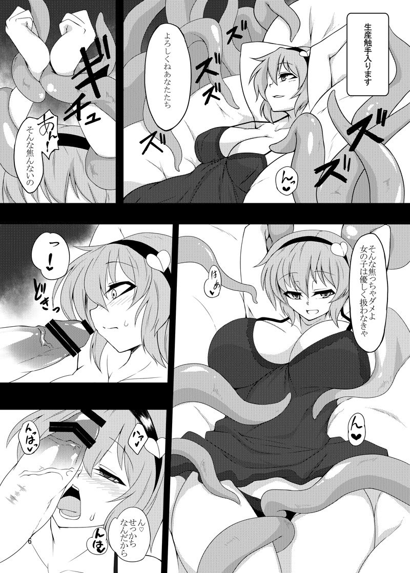 Shokushu Chireiden ~Komeiji Satori~ page 5 full