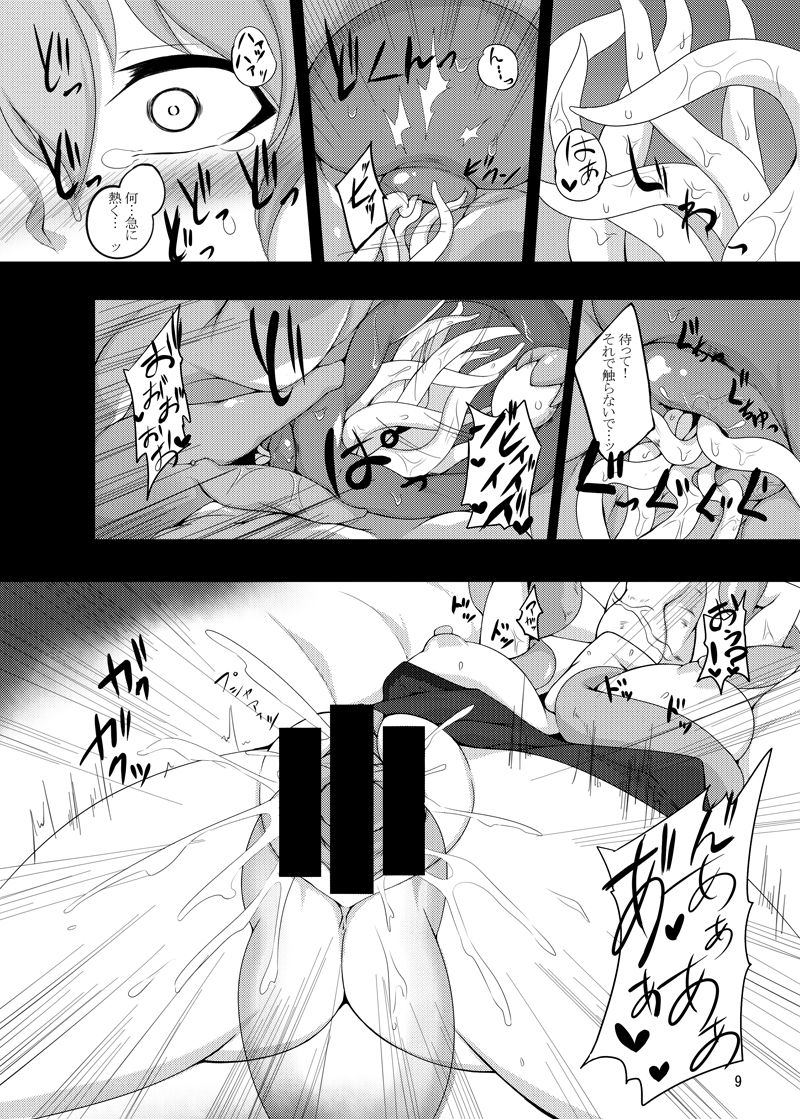 Shokushu Chireiden ~Komeiji Satori~ page 8 full