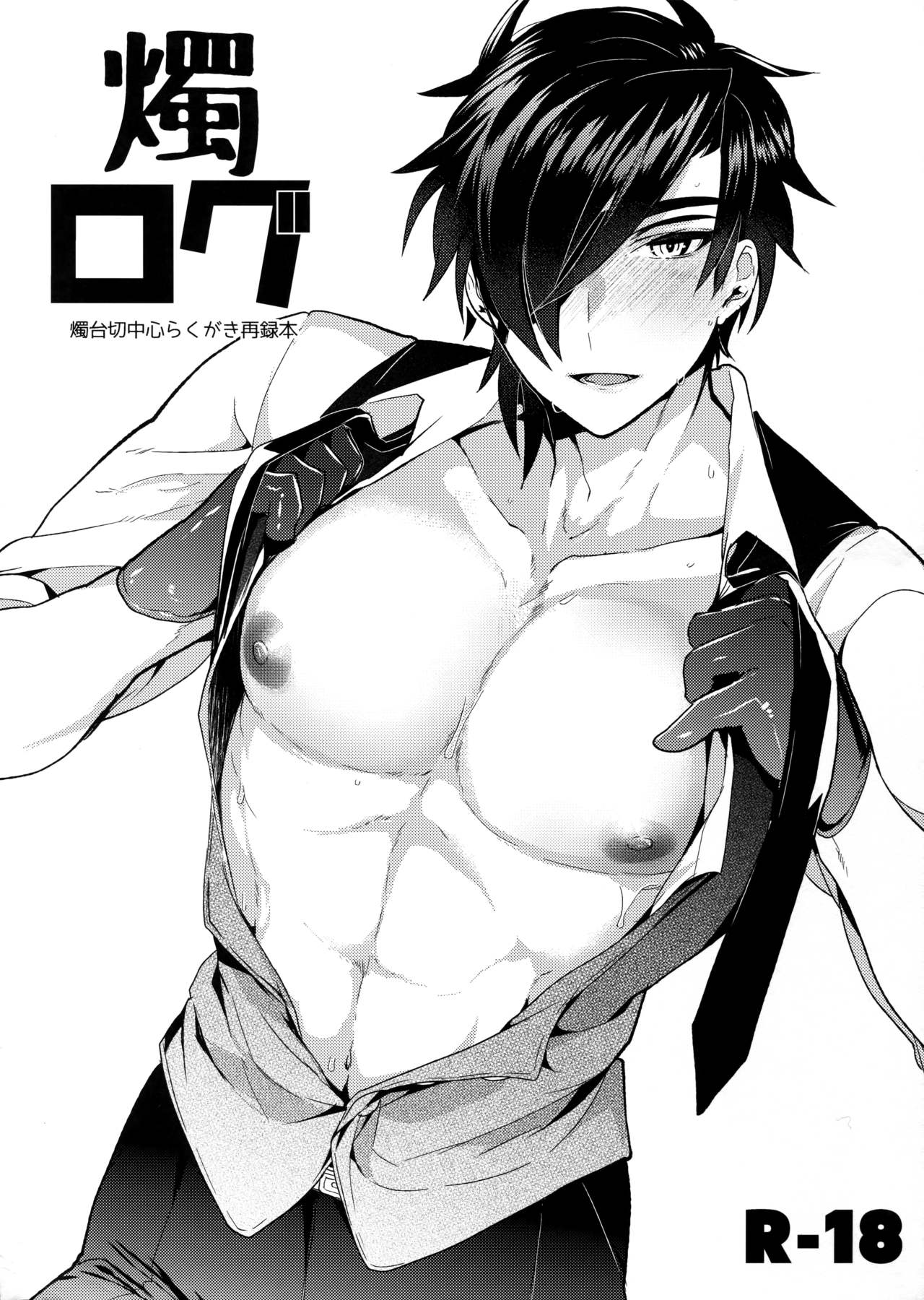 Shoku Log page 1 full