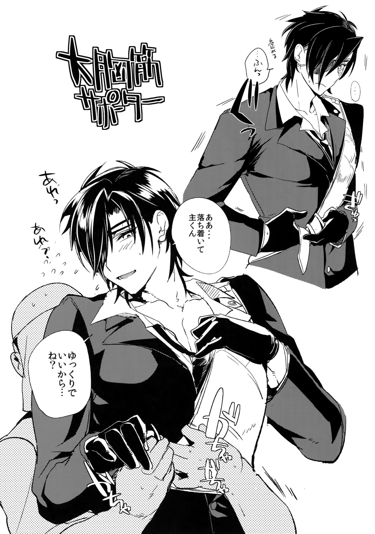 Shoku Log page 10 full