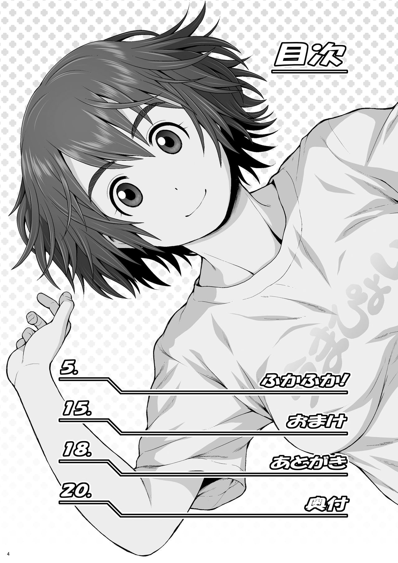 Fukafuka! page 3 full