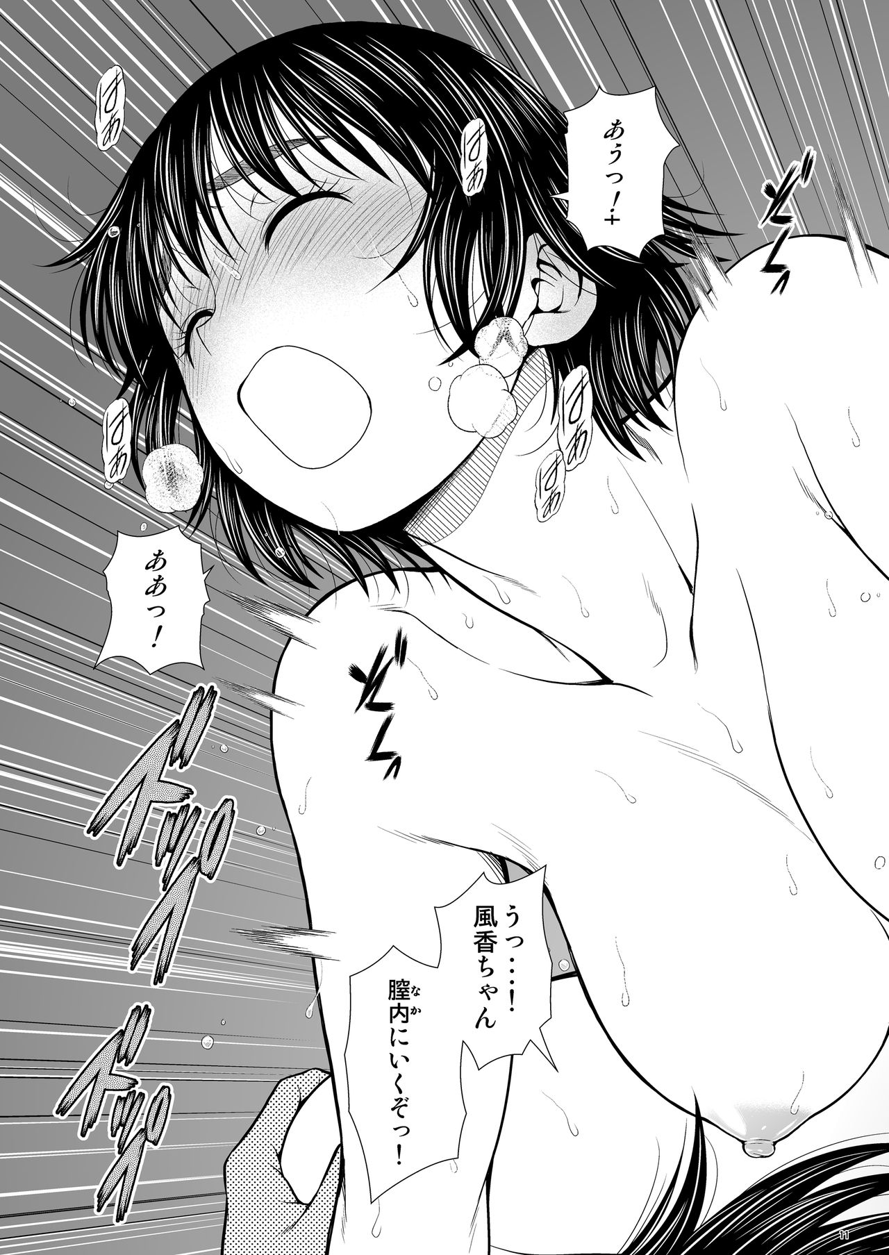 Fukafuka! page 9 full