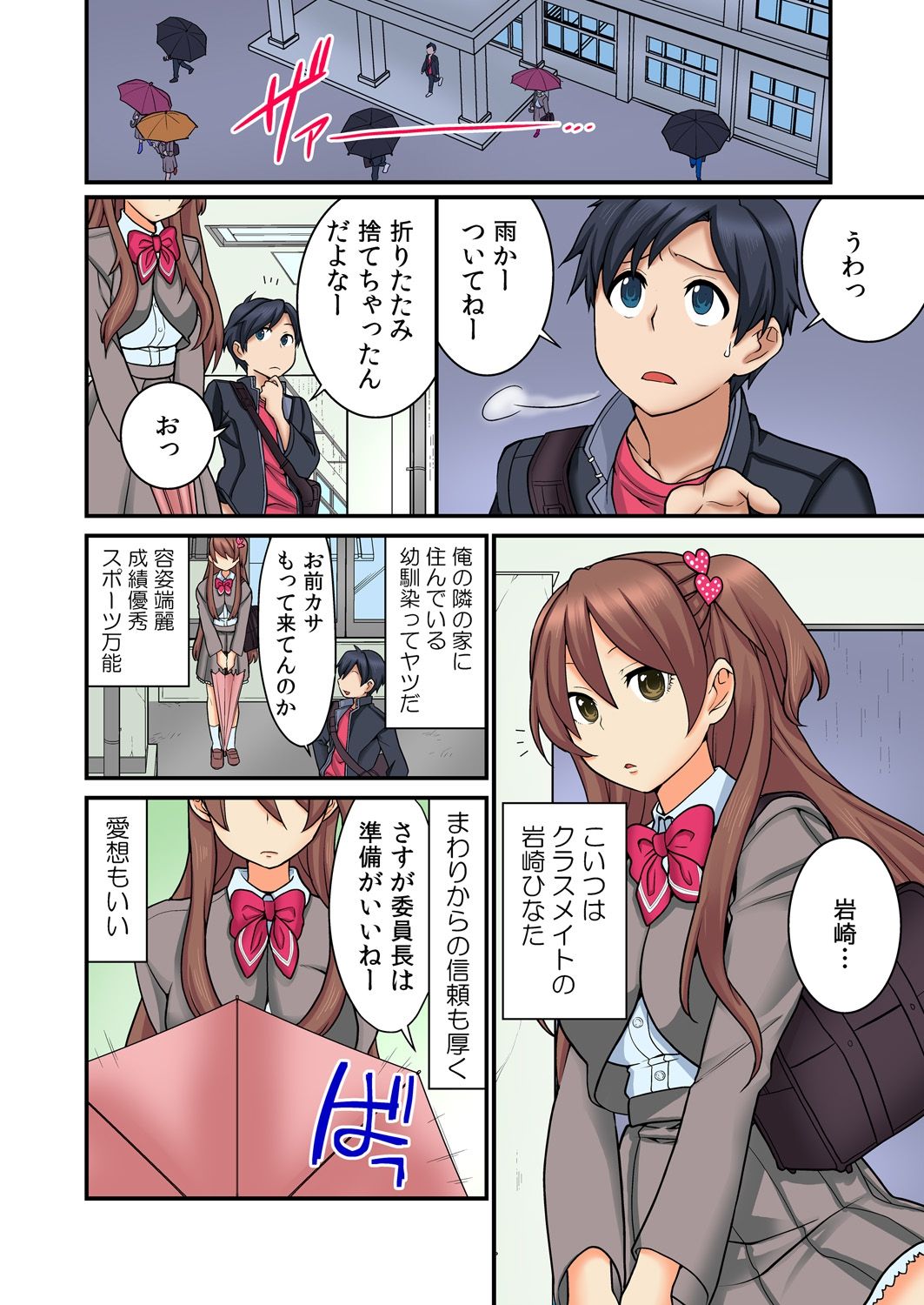 Osananajimi no Shiiku, Hajimemashita. page 4 full