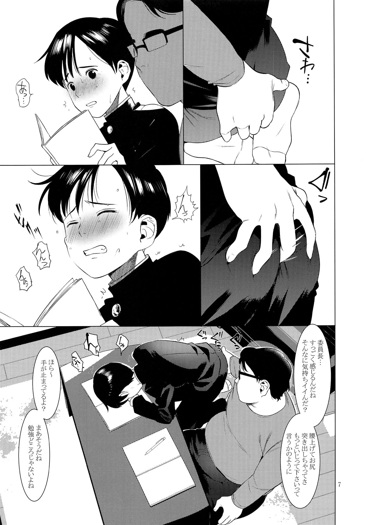 Junsui Daraku Iinchou page 6 full