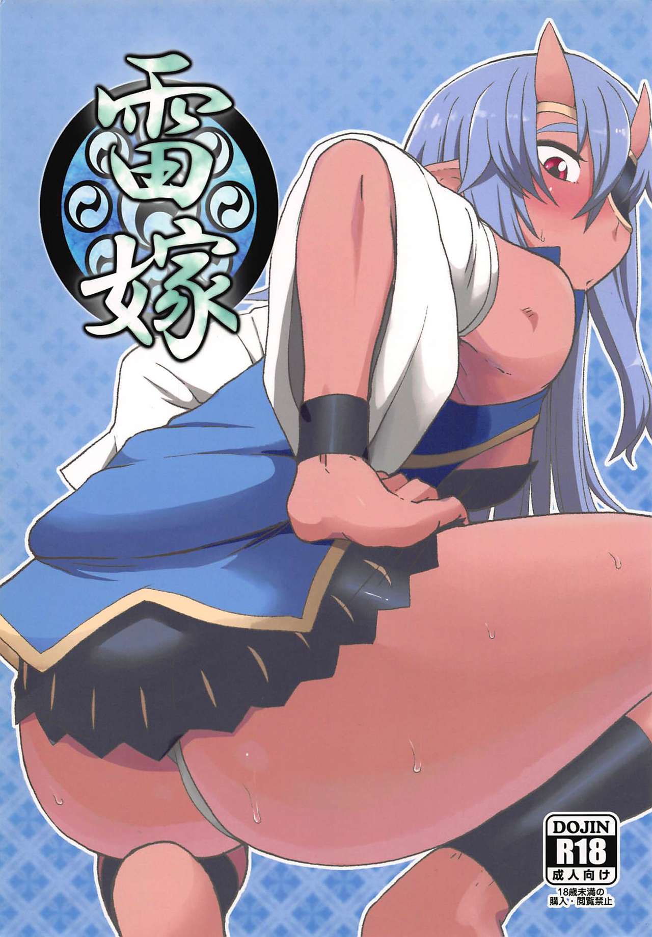 Kaminari Yome page 1 full