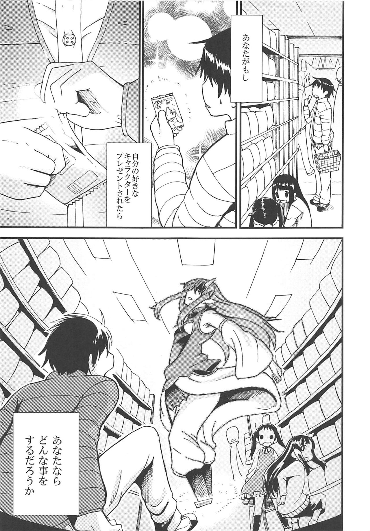 Kaminari Yome page 2 full