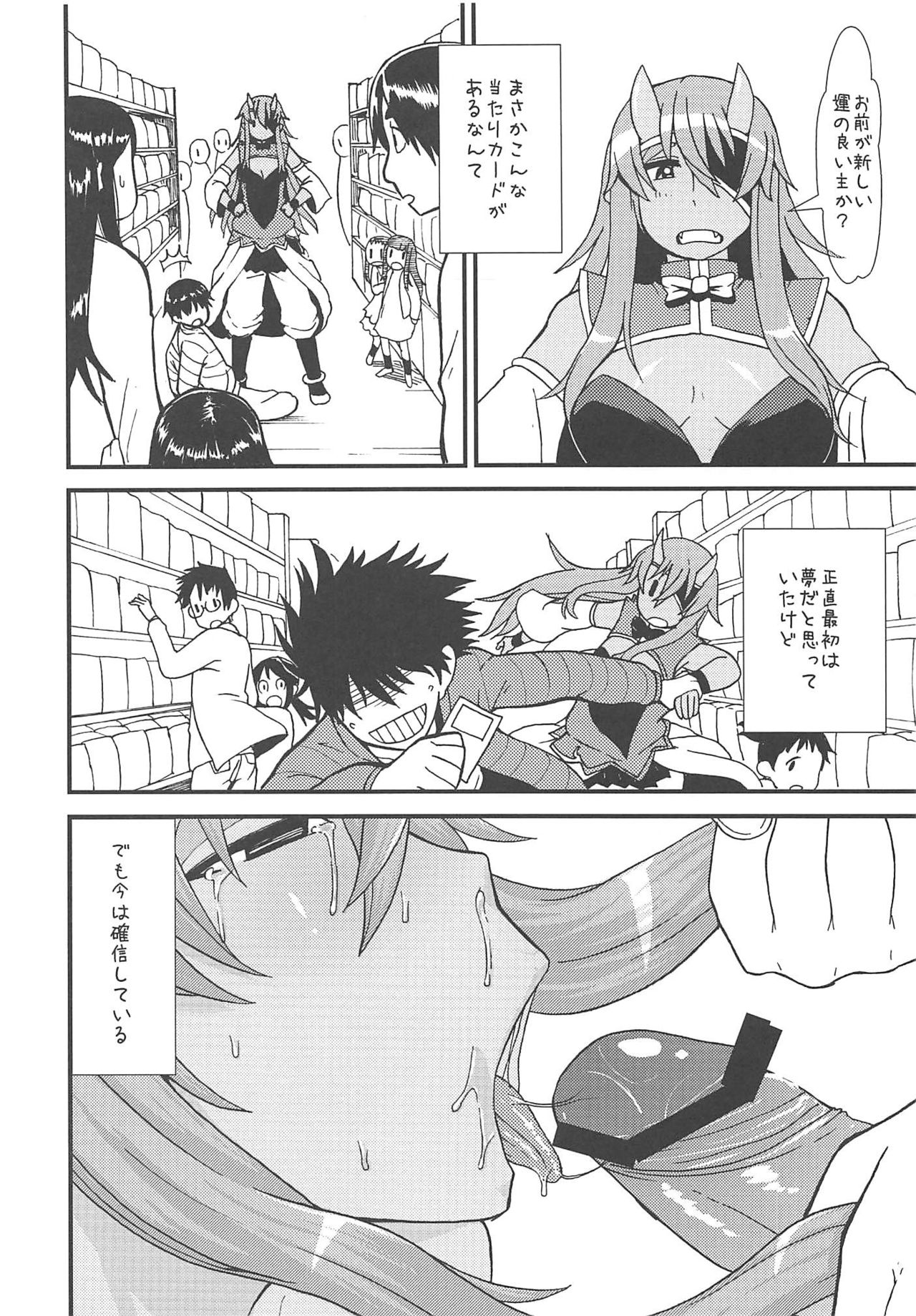 Kaminari Yome page 7 full
