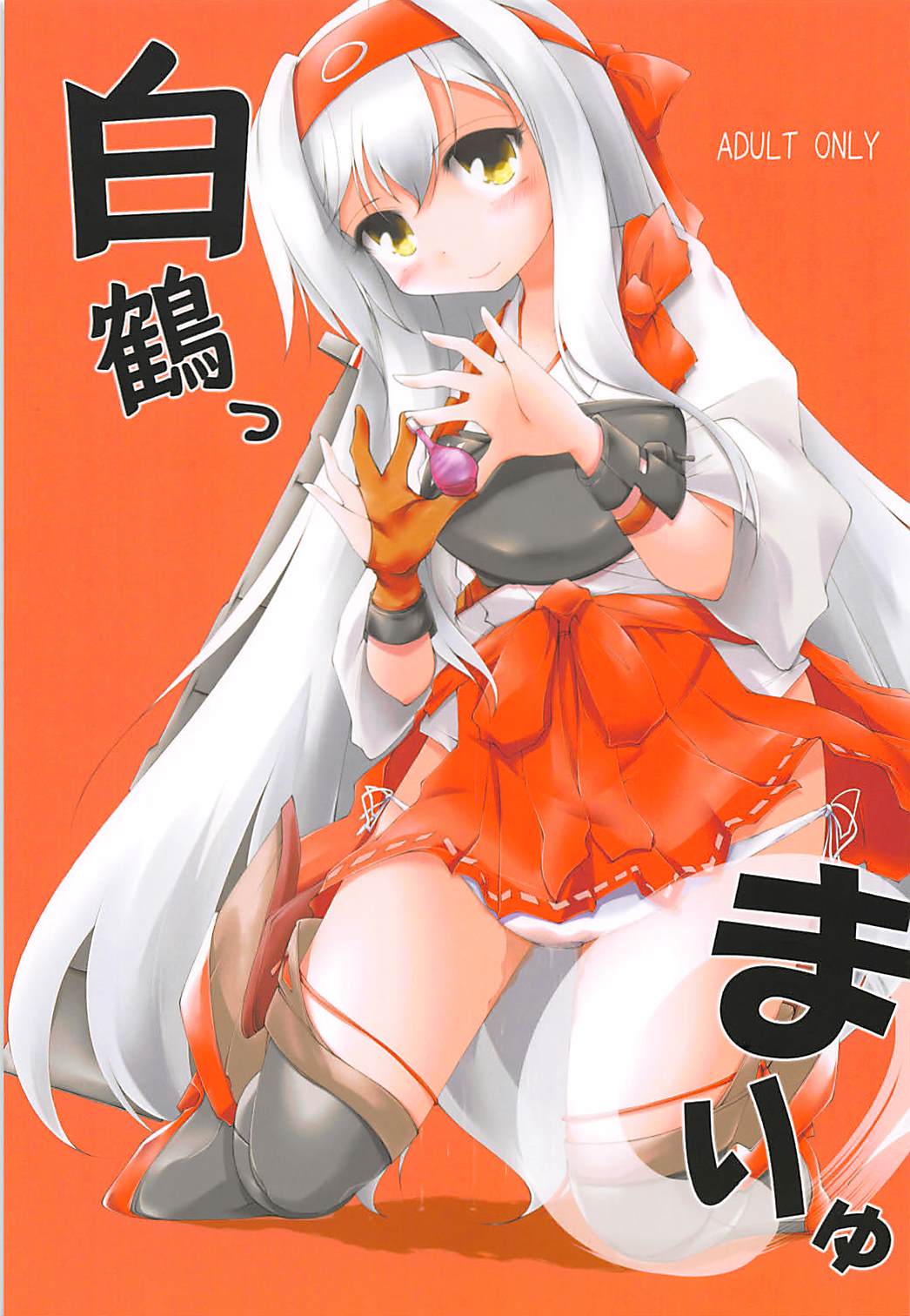 Hakutsuru, Maryu page 1 full