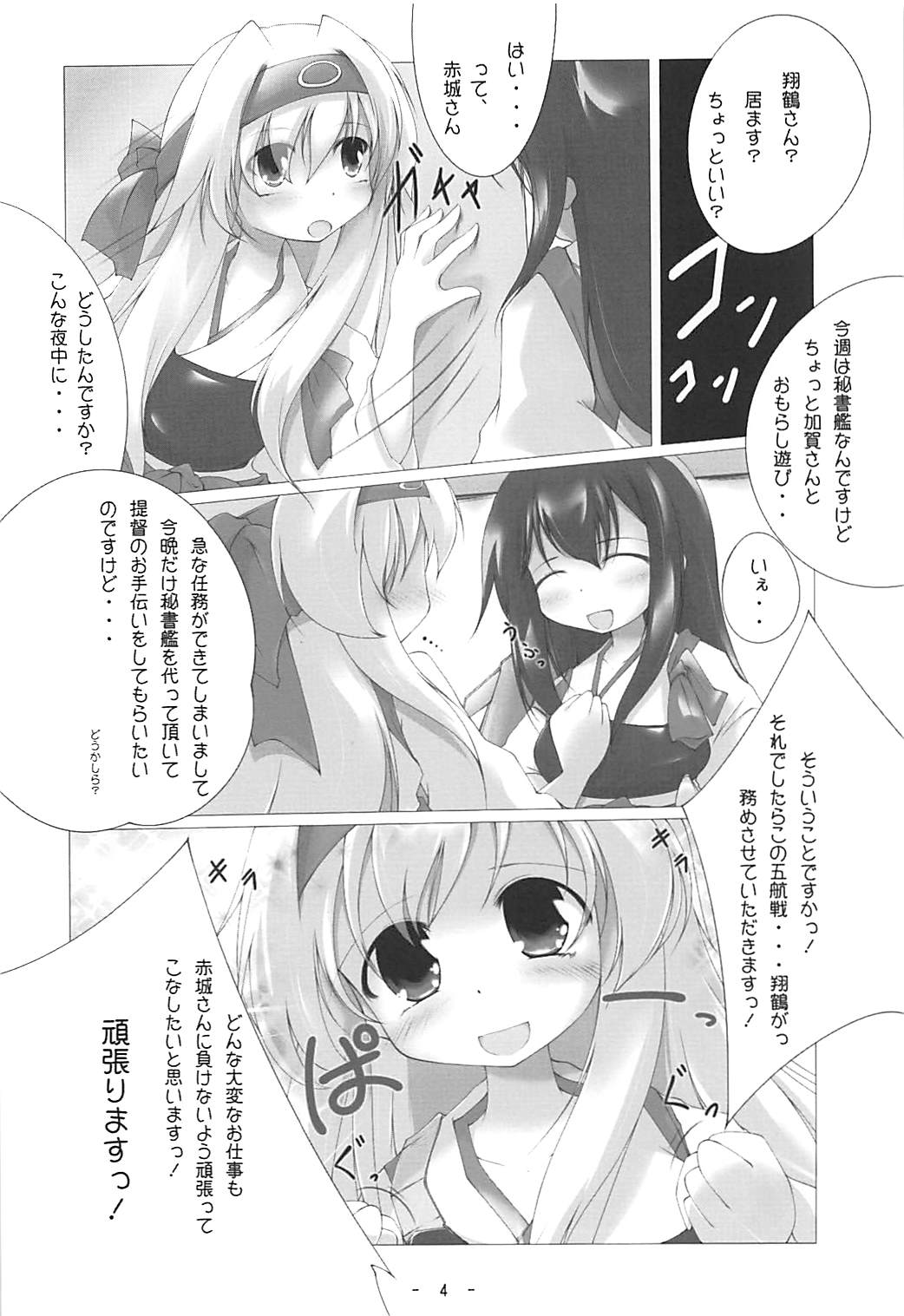 Hakutsuru, Maryu page 3 full