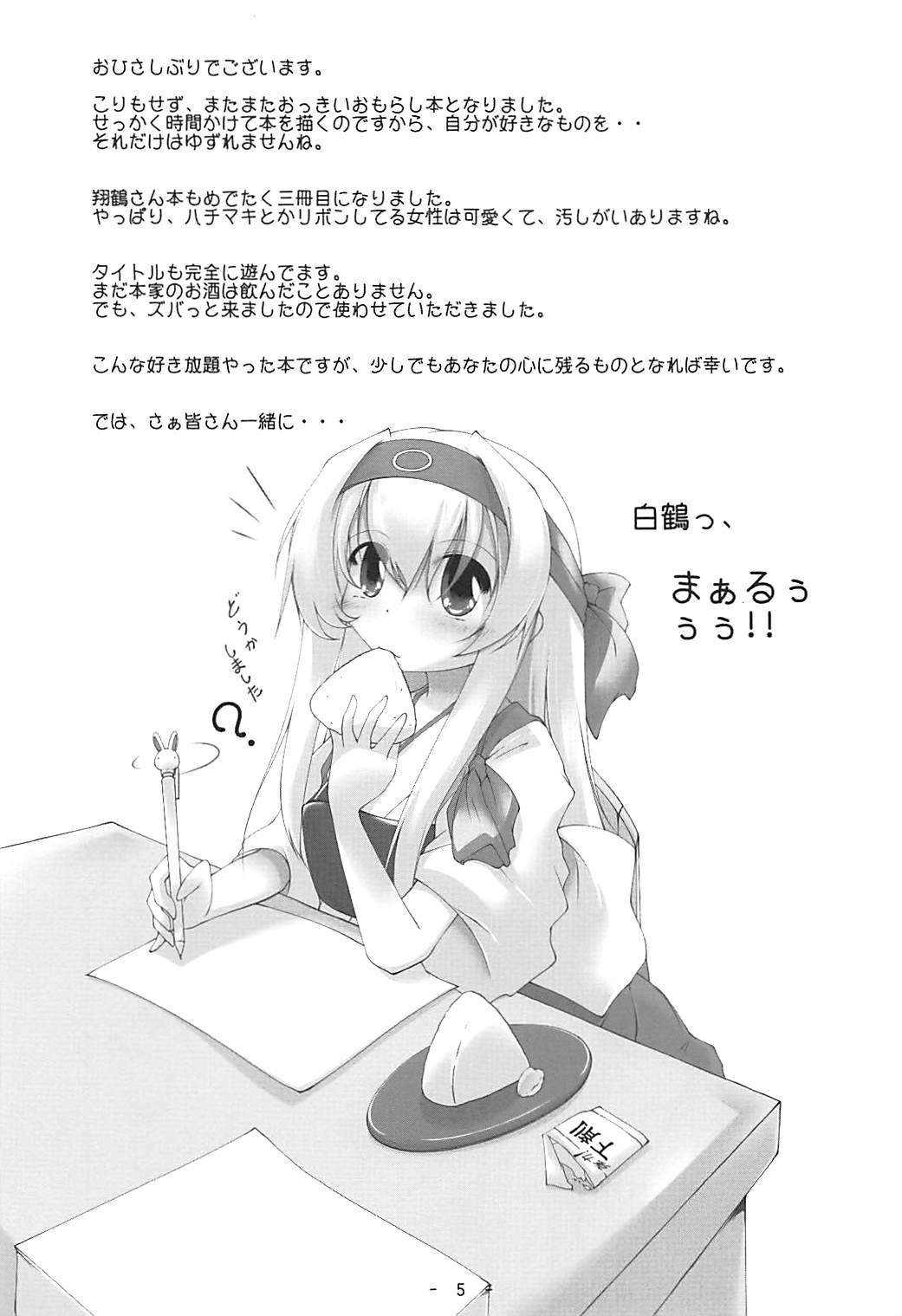 Hakutsuru, Maryu page 4 full