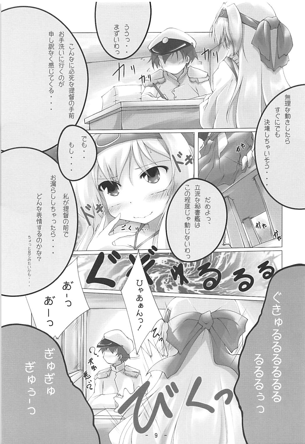 Hakutsuru, Maryu page 8 full