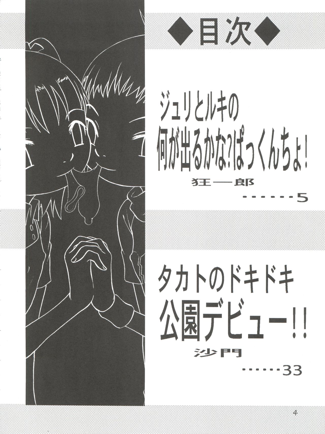 Takato Ijiri page 4 full